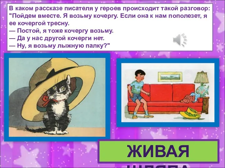 В каком рассказе писателя у героев происходит такой разговор: "Пойдем