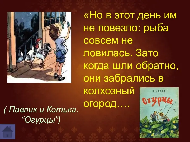 «Но в этот день им не повезло: рыба совсем не