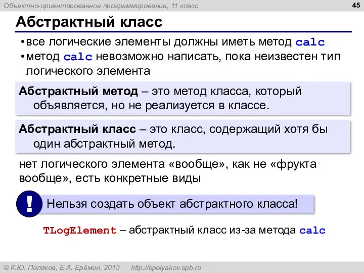 Абстрактный класс Абстрактный метод – это метод класса, который объявляется,