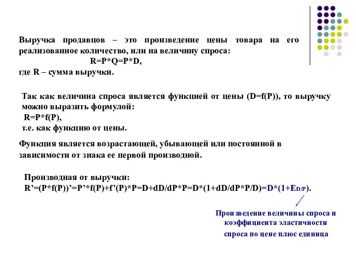 Выручка продавцов – это произведение цены товара на его реализованное