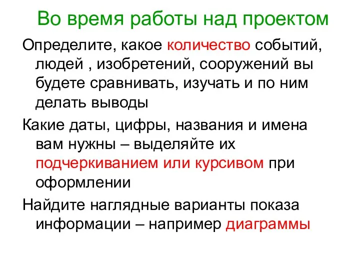 Во время работы над проектом Определите, какое количество событий, людей