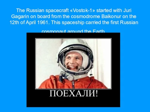 The Russian spacecraft «Vostok-1» started with Juri Gagarin on board from the cosmodrome