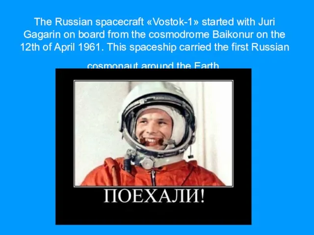 The Russian spacecraft «Vostok-1» started with Juri Gagarin on board