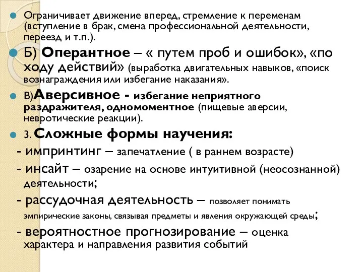 Ограничивает движение вперед, стремление к переменам (вступление в брак, смена