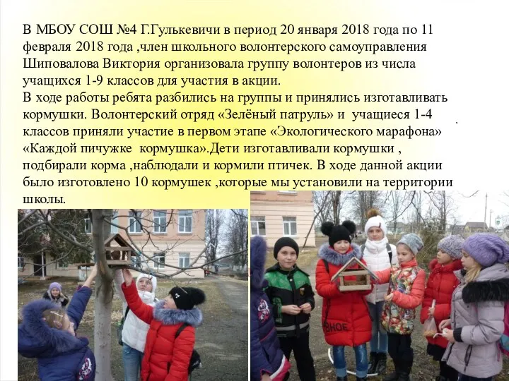 , В МБОУ СОШ №4 Г.Гулькевичи в период 20 января