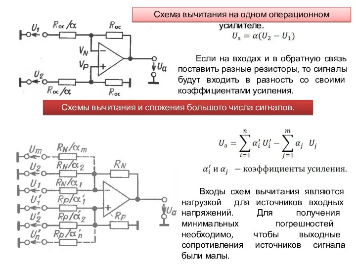 Схема вычитания на одном операционном усилителе. Если на входах и