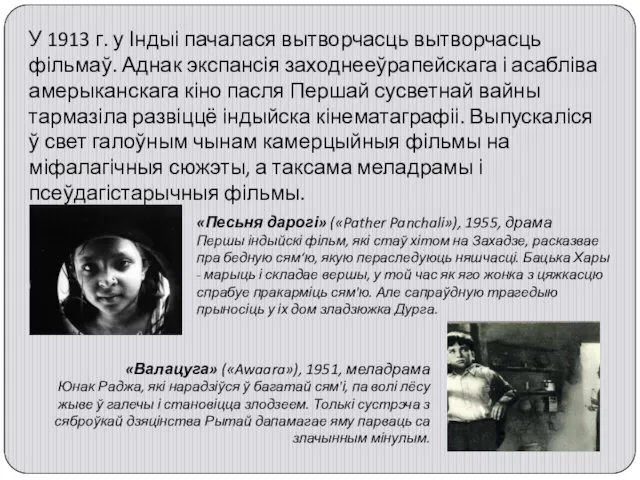 У 1913 г. у Індыі пачалася вытворчасць вытворчасць фільмаў. Аднак