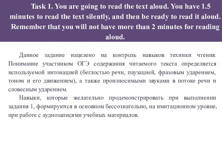 Task 1. You are going to read the text aloud.