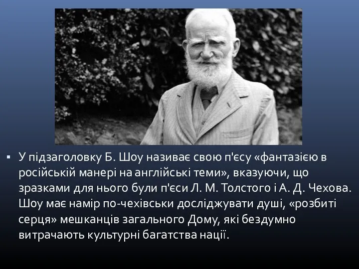 У підзаголовку Б. Шоу називає свою п'єсу «фантазією в російській