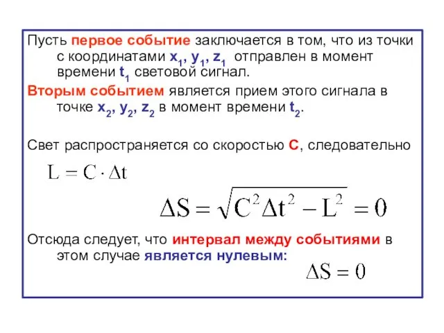 Пусть первое событие заключается в том, что из точки с координатами x1, y1,