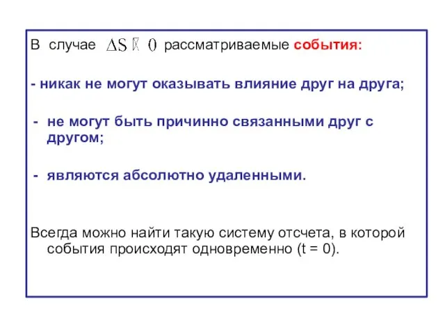 В случае рассматриваемые события: - никак не могут оказывать влияние