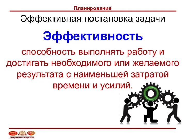 способность выполнять работу и достигать необходимого или желаемого результата с