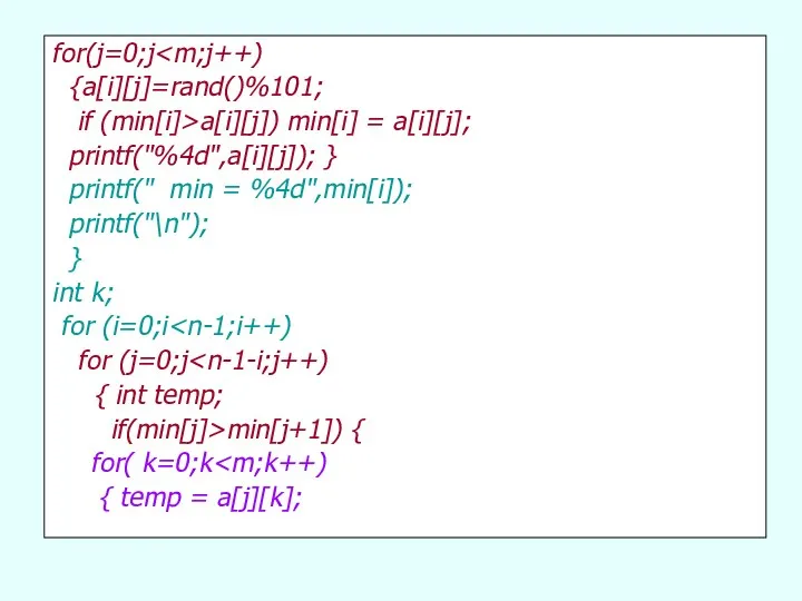 for(j=0;j {a[i][j]=rand()%101; if (min[i]>a[i][j]) min[i] = a[i][j]; printf("%4d",a[i][j]); } printf(" min = %4d",min[i]);