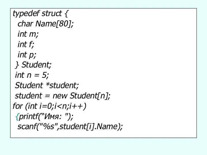typedef struct { char Name[80]; int m; int f; int p; } Student;