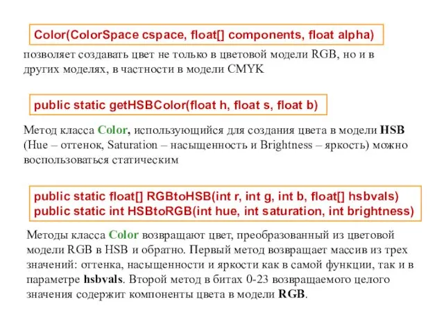 Color(ColorSpace cspace, float[] components, float alpha) позволяет создавать цвет не