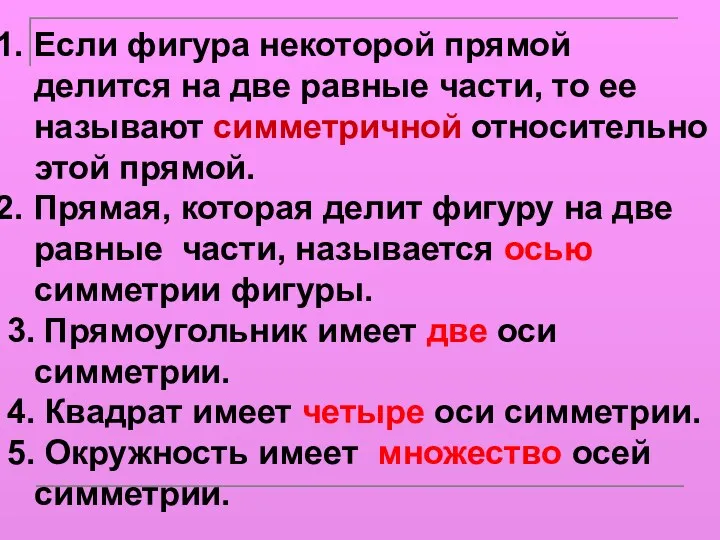 Если фигура некоторой прямой делится на две равные части, то