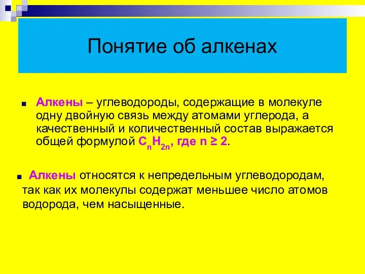 Понятие об алкенах Алкены – углеводороды, содержащие в молекуле одну