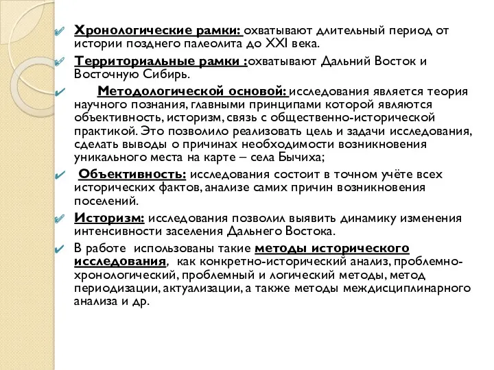 Хронологические рамки: охватывают длительный период от истории позднего палеолита до