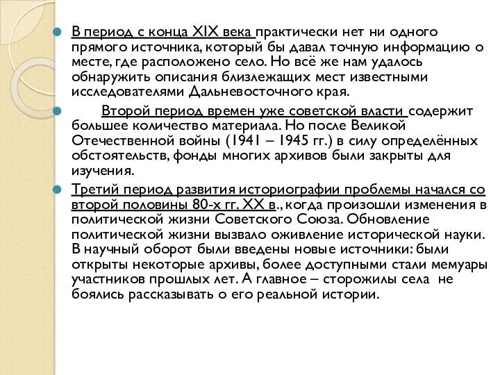 В период с конца XIX века практически нет ни одного