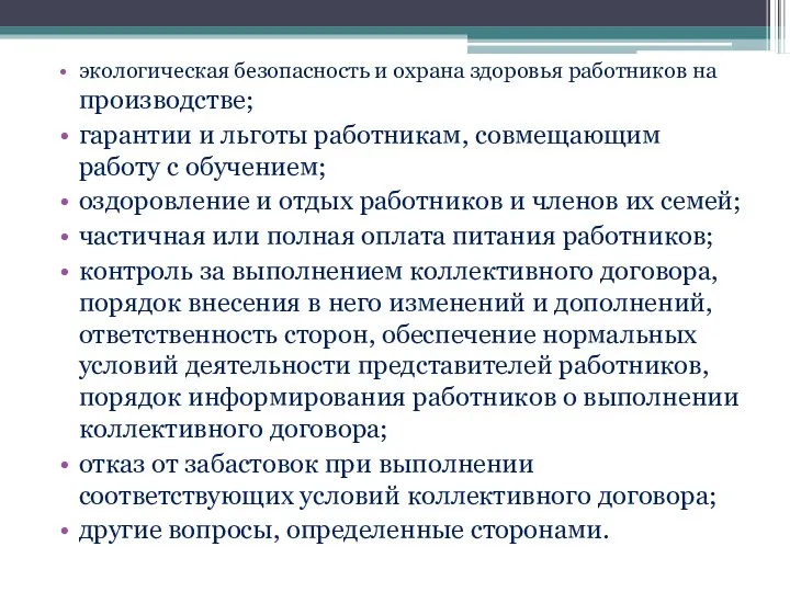 экологическая безопасность и охрана здоровья работников на производстве; гарантии и