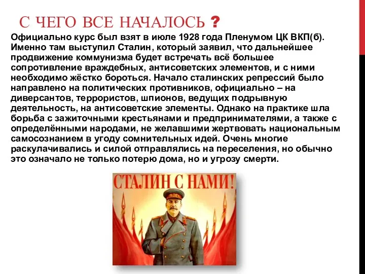 С ЧЕГО ВСЕ НАЧАЛОСЬ ? Официально курс был взят в