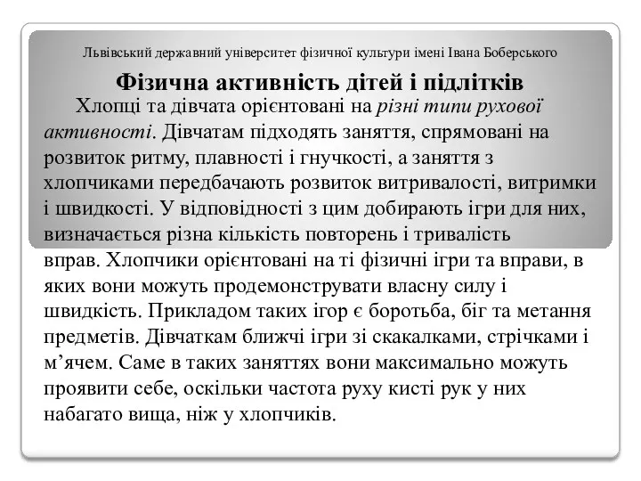 Львівський державний університет фізичної культури імені Івана Боберського Фізична активність