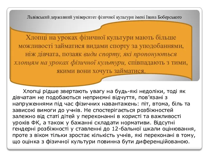 Львівський державний університет фізичної культури імені Івана Боберського Хлопці на