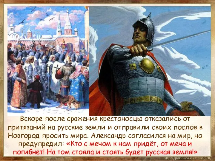 Вскоре после сражения крестоносцы отказались от притязаний на русские земли