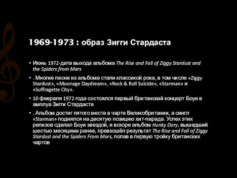 1969-1973 : образ Зигги Стардаста Июнь 1972-дата выхода альбома The