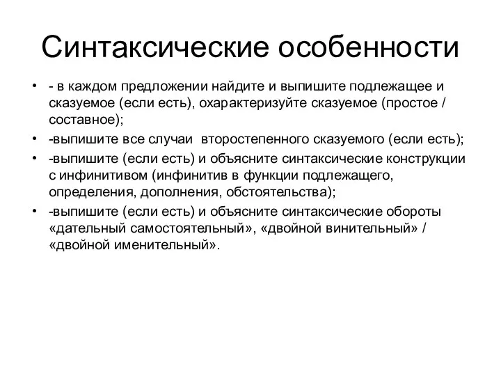 Синтаксические особенности - в каждом предложении найдите и выпишите подлежащее