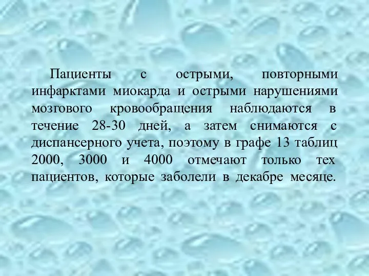 Пациенты с острыми, повторными инфарктами миокарда и острыми нарушениями мозгового