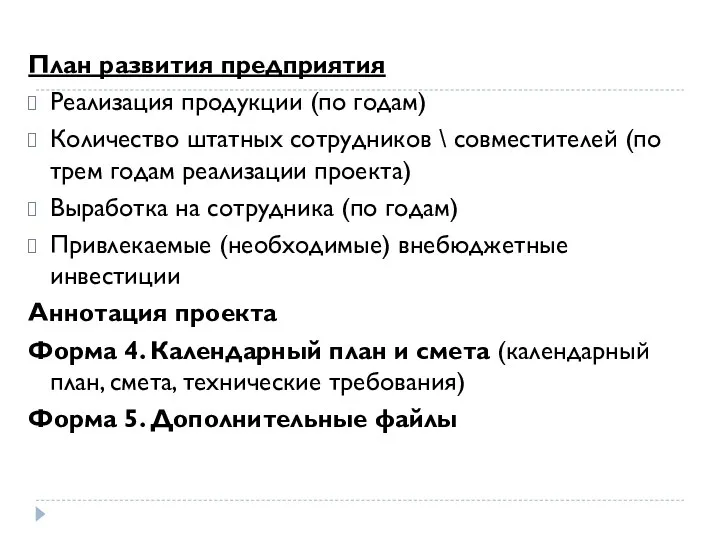 План развития предприятия Реализация продукции (по годам) Количество штатных сотрудников