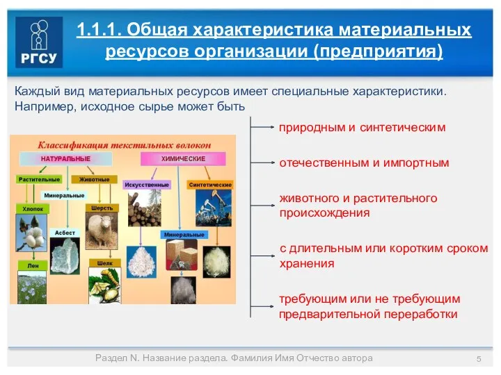 Раздел N. Название раздела. Фамилия Имя Отчество автора 1.1.1. Общая