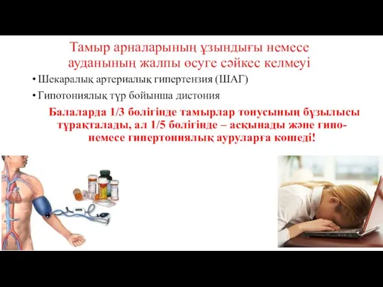 Тамыр арналарының ұзындығы немесе ауданының жалпы өсуге сәйкес келмеуі Шекаралық