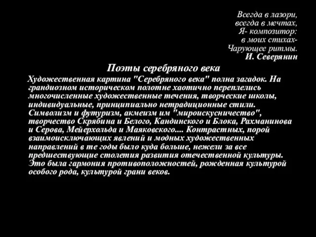 Всегда в лазори, всегда в мечтах, Я- композитор: в моих