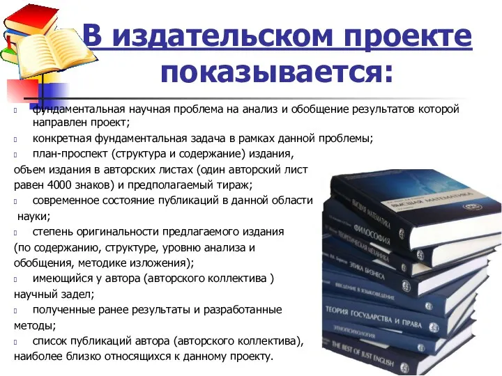 В издательском проекте показывается: фундаментальная научная проблема на анализ и