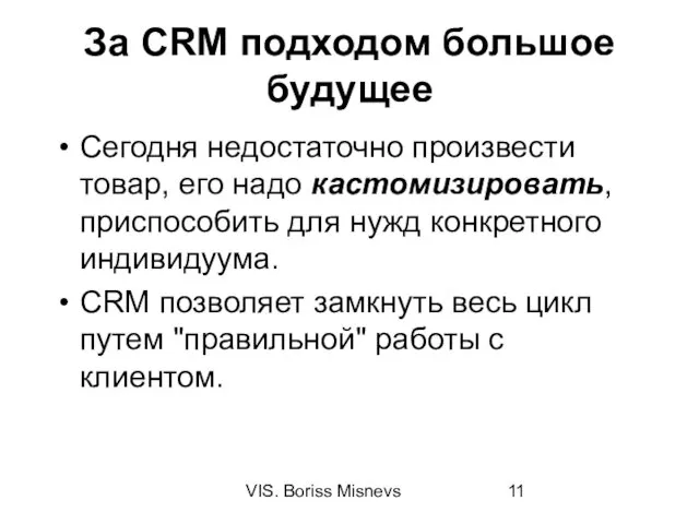VIS. Boriss Misnevs За CRM подходом большое будущее Сегодня недостаточно произвести товар, его