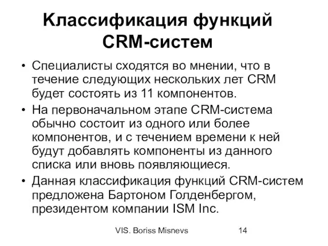 VIS. Boriss Misnevs Kлассификация функций CRM-систем Cпециалисты сходятся во мнении, что в течение