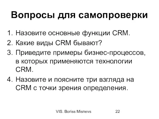 VIS. Boriss Misnevs Вопросы для самопроверки Назовите основные функции CRM. Какие виды CRM