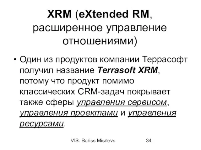 VIS. Boriss Misnevs XRM (eXtended RM, расширенное управление отношениями) Один из продуктов компании