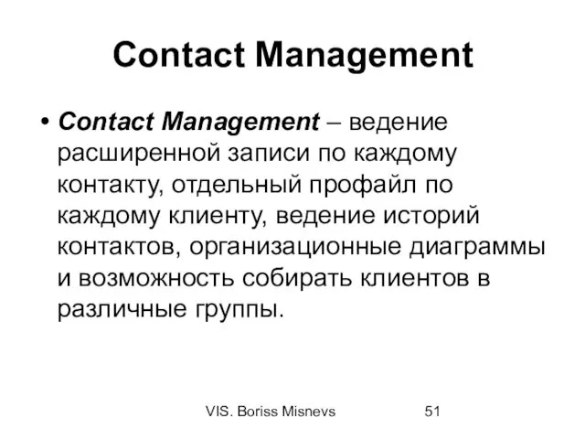 VIS. Boriss Misnevs Contact Management Contact Management – ведение расширенной записи по каждому