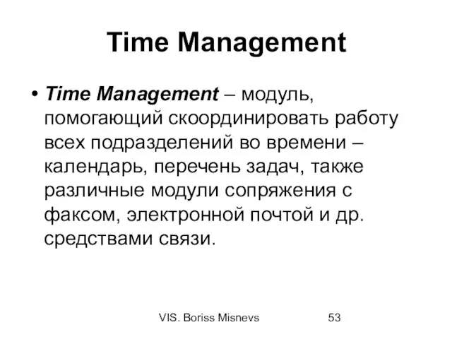 VIS. Boriss Misnevs Time Management Time Management – модуль, помогающий скоординировать работу всех
