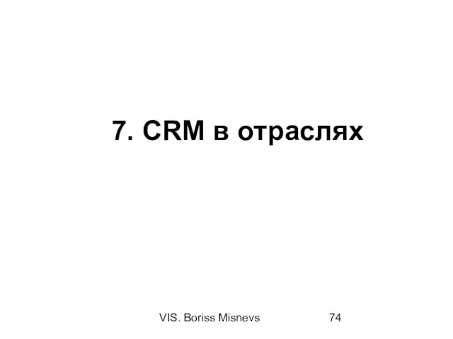 VIS. Boriss Misnevs 7. CRM в отраслях