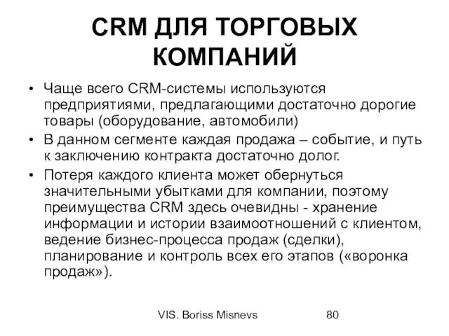 VIS. Boriss Misnevs CRM ДЛЯ ТОРГОВЫХ КОМПАНИЙ Чаще всего CRM-системы используются предприятиями, предлагающими