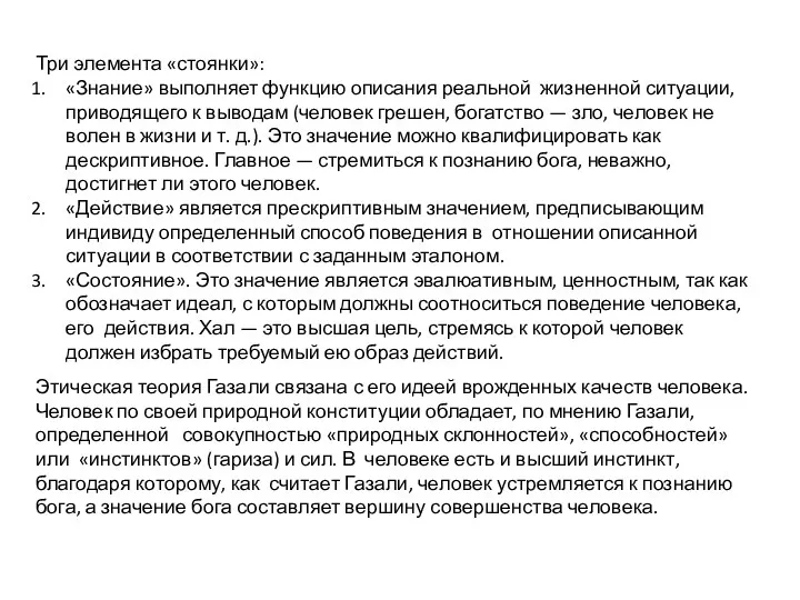 Три элемента «стоянки»: «Знание» выполняет функцию описания реальной жизненной ситуации, приводящего к выводам