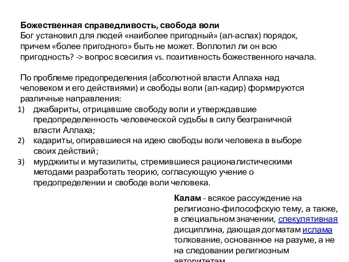 Божественная справедливость, свобода воли Бог установил для людей «наиболее пригодный»