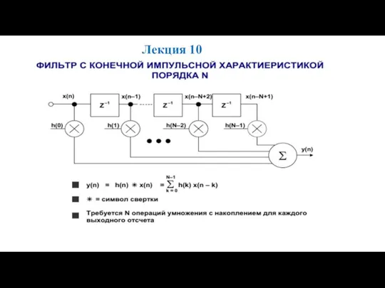 Лекция 10