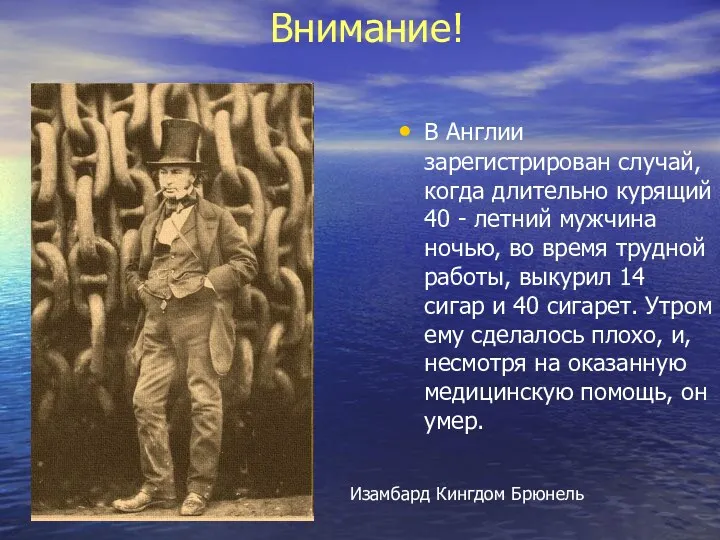 Внимание! В Англии зарегистрирован случай, когда длительно курящий 40 -