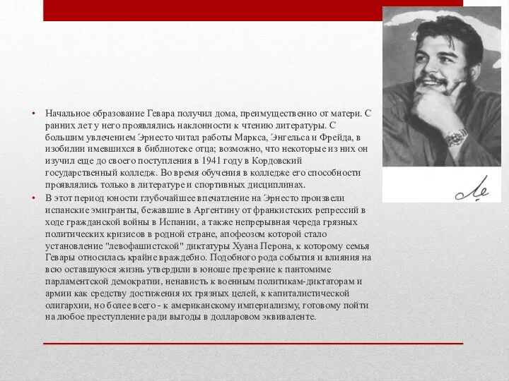 Начальное образование Гевара получил дома, преимущественно от матери. С ранних