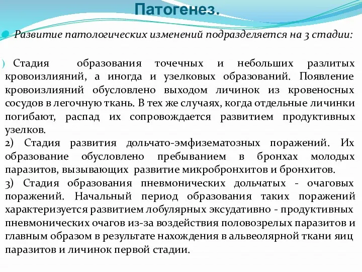 Патогенез. Развитие патологических изменений подразделяется на 3 стадии: Стадия образования